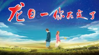 【听，山茶花开的声音】心向远方